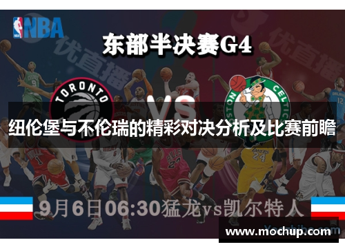 纽伦堡与不伦瑞的精彩对决分析及比赛前瞻