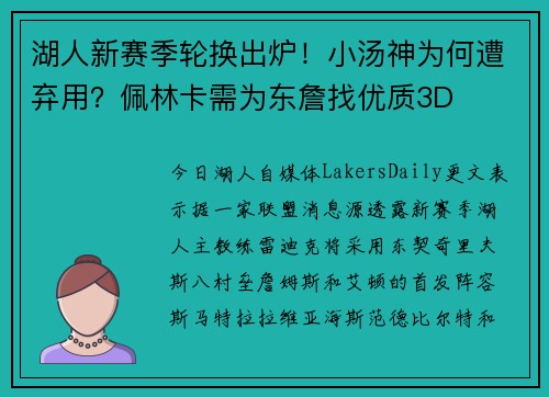 湖人新赛季轮换出炉！小汤神为何遭弃用？佩林卡需为东詹找优质3D