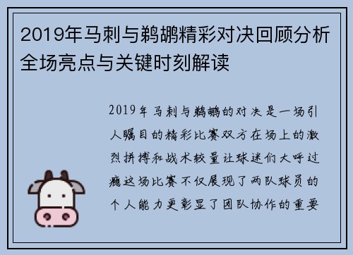 2019年马刺与鹈鹕精彩对决回顾分析全场亮点与关键时刻解读