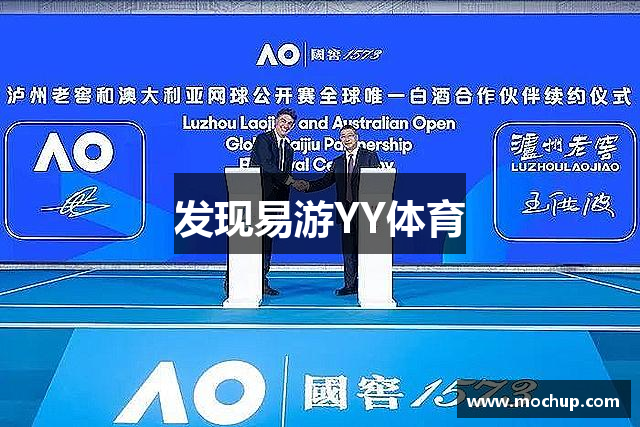 发现易游YY体育